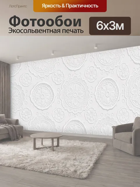 600 × 300 см · Экосольвентная печать