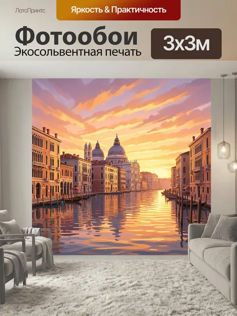 Фотообои Венецианский канал на закате. Живописный городской пейзаж с каналом, старинными домами и купольным собором в …