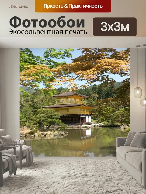 Фотообои Япония, киото, японский стиль