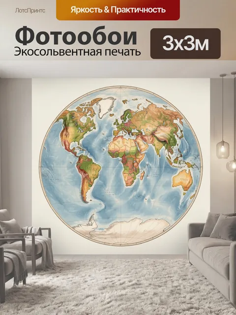 Фотообои Винтажная карта мира. Круглая иллюстрация земного шара с континентами, морями и меридианами, выполненная в не…