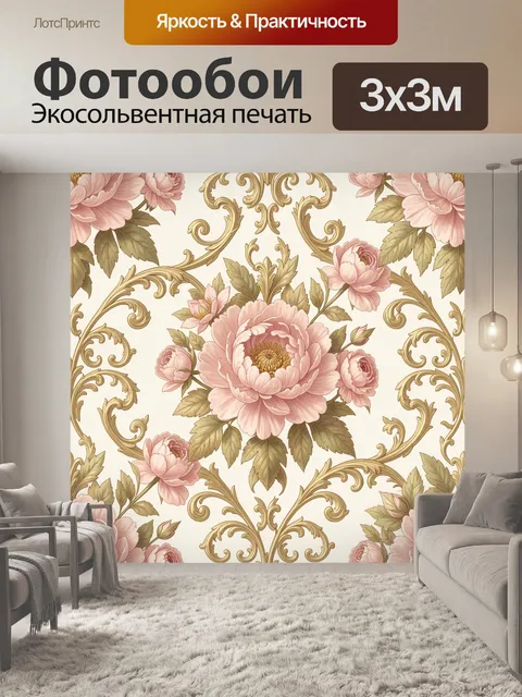 Фотообои Пионы и барочный завиток. Нежные розовые пионы с кремовыми бутонами на светлом фоне, окружённые золотистыми б…