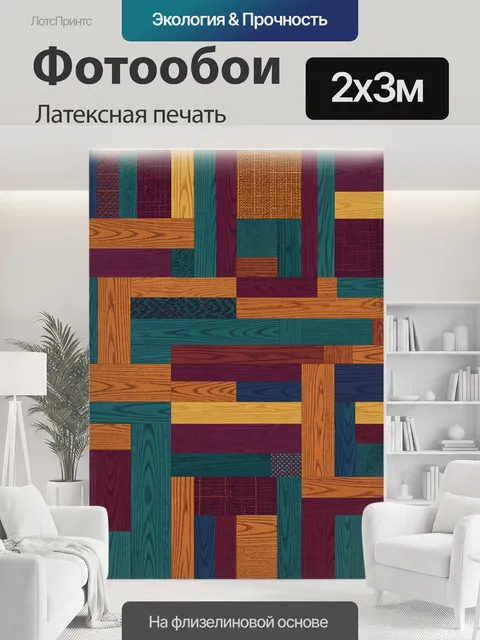 200 × 300 см · Латексная печать