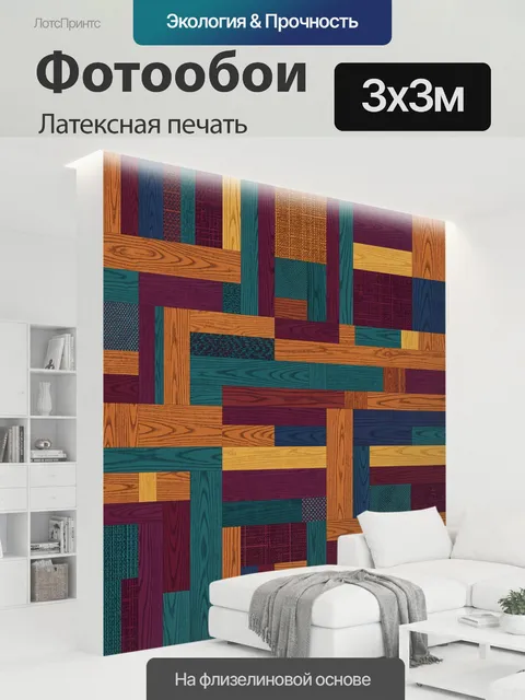300 × 300 см · Латексная печать