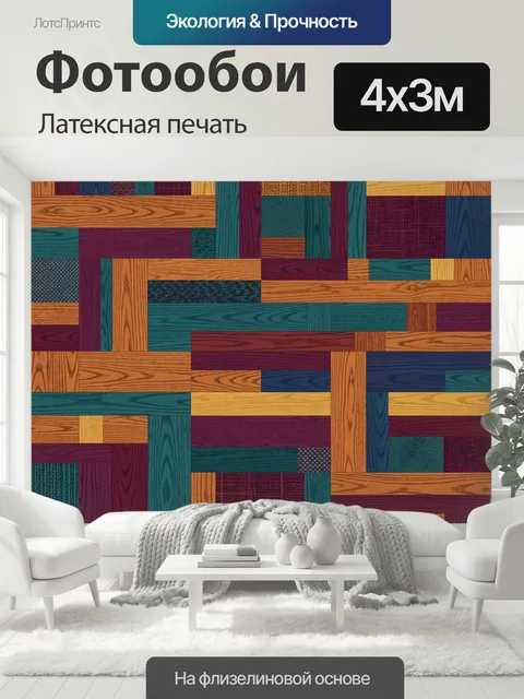 400 × 300 см · Латексная печать
