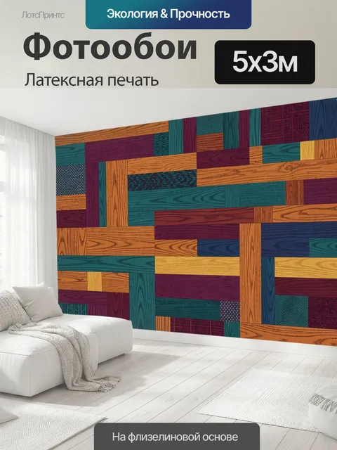 500 × 300 см · Латексная печать