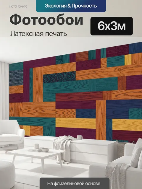 600 × 300 см · Латексная печать