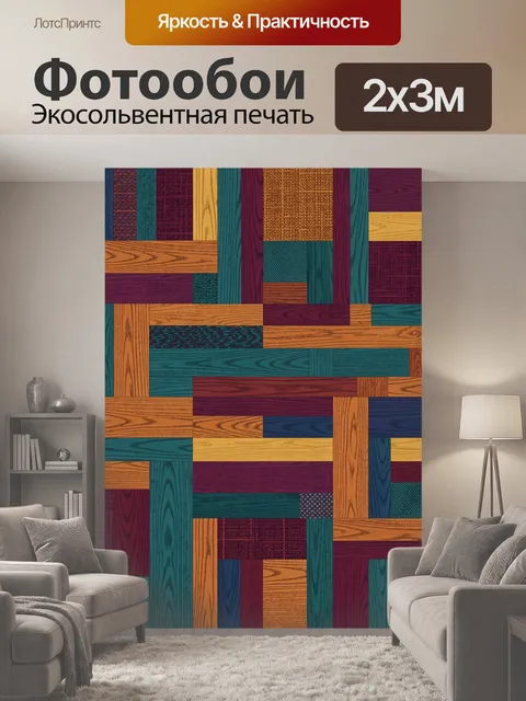 200 × 300 см · Экосольвентная печать