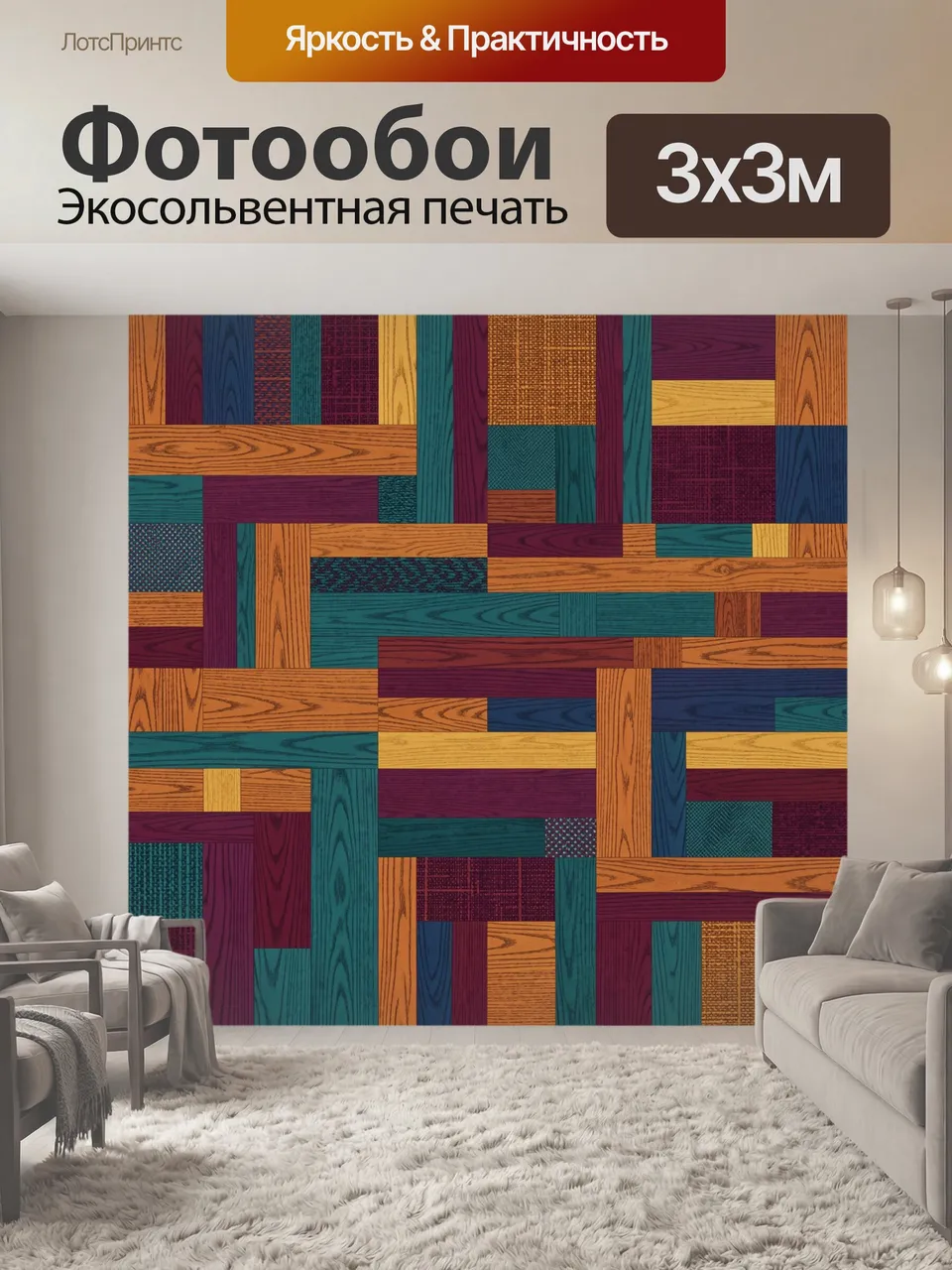 Фотообои Мозаика из цветных деревянных планок. Абстрактная композиция из горизонтальных и вертикальных брусков…