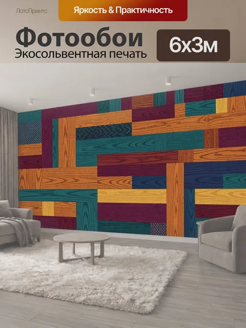 600 × 300 см · Экосольвентная печать