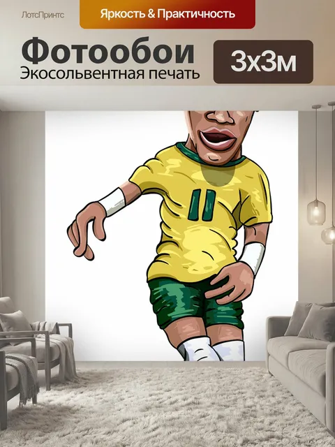 Фотообои Футболист, мяч, неймар