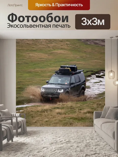 Фотообои Вездеход, land rover, джип