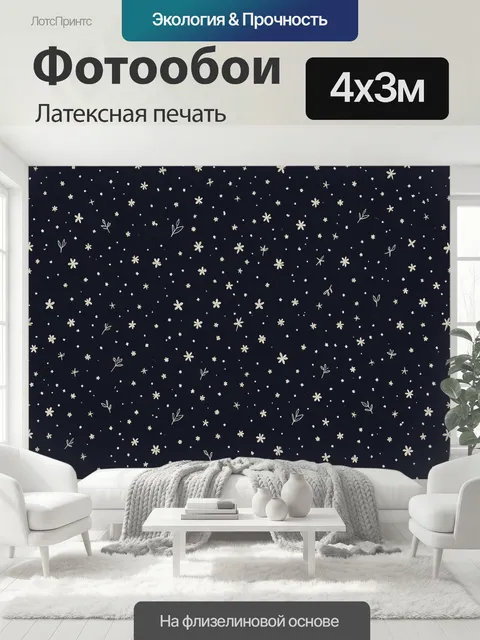 400 × 300 см · Латексная печать