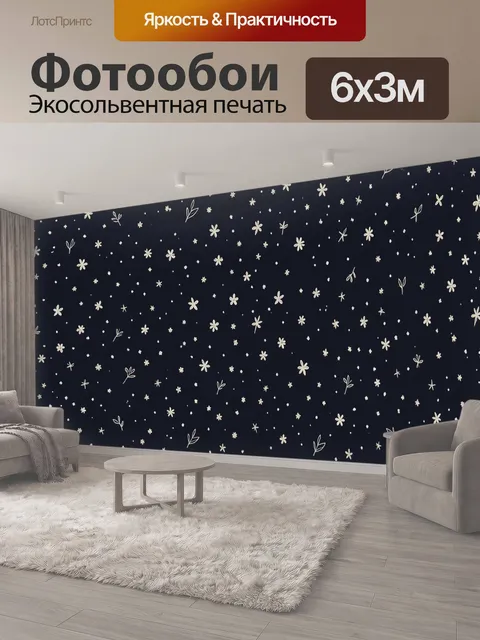 600 × 300 см · Экосольвентная печать