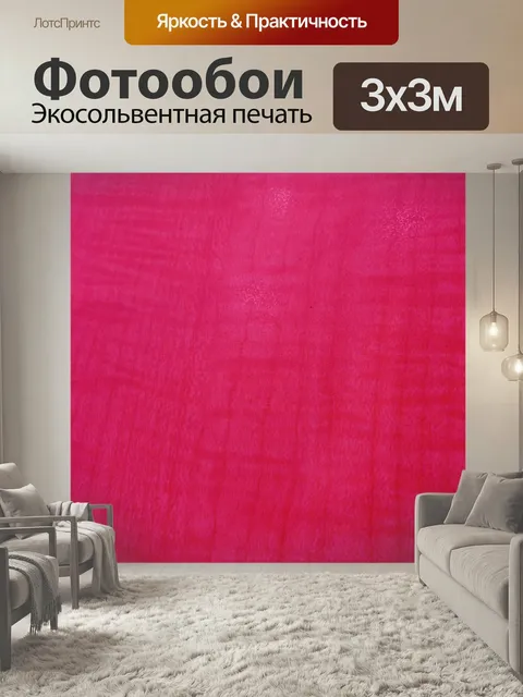 Фотообои Фуксия розовый фон фуксия розовый фон Коллекция фон фон коллекция обои зеленый фон фуксия розовый фон