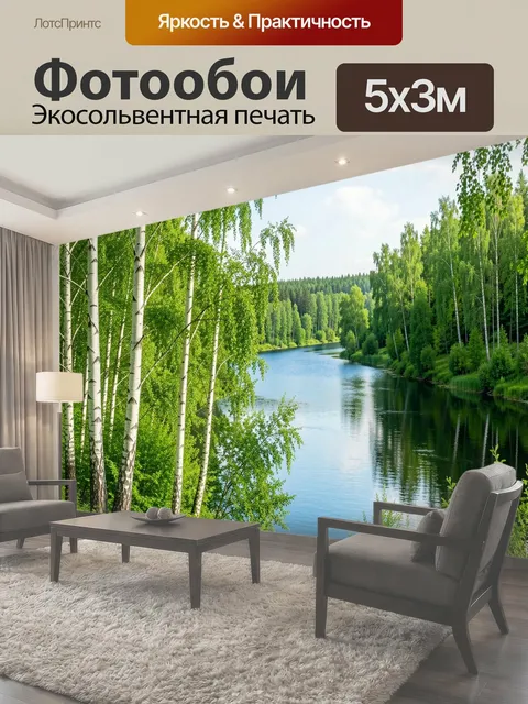Фотообои Лесное озеро с берёзами