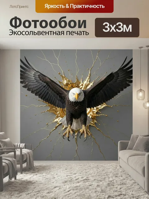 Фотообои Орёл с расправленными крыльями. Мощная хищная птица с белой головой парит на сером фоне, за ней золотистые бр…