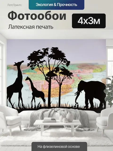 400 × 300 см · Латексная печать