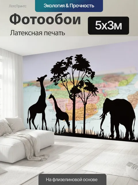 500 × 300 см · Латексная печать