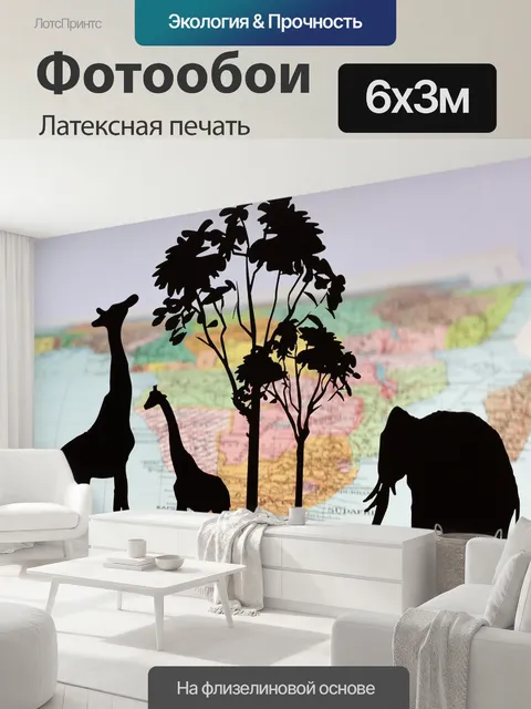 600 × 300 см · Латексная печать