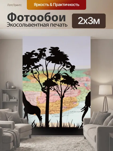 200 × 300 см · Экосольвентная печать
