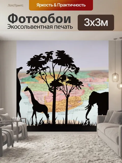 300 × 300 см · Экосольвентная печать