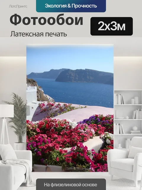 200 × 300 см · Латексная печать
