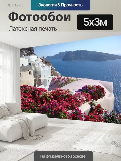 500 × 300 см · Латексная печать