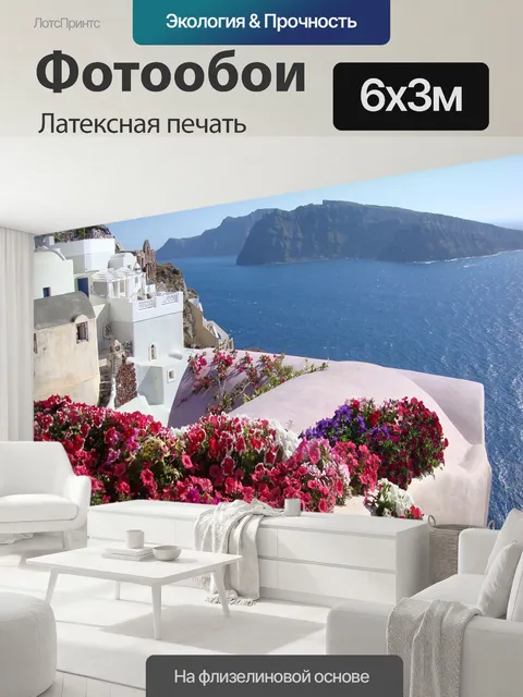 600 × 300 см · Латексная печать