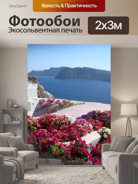 200 × 300 см · Экосольвентная печать