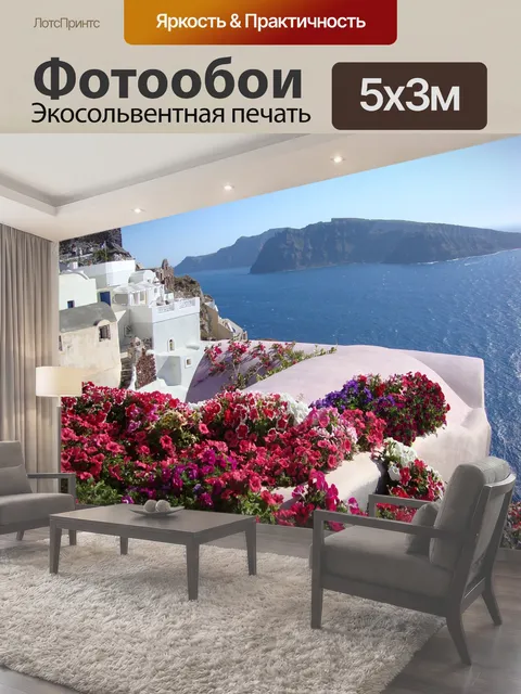 500 × 300 см · Экосольвентная печать