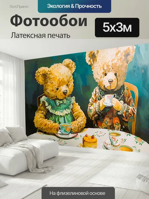 500 × 300 см · Латексная печать