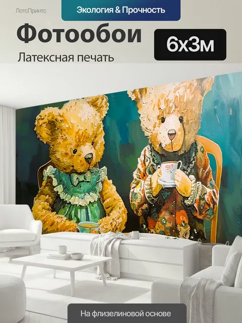 600 × 300 см · Латексная печать