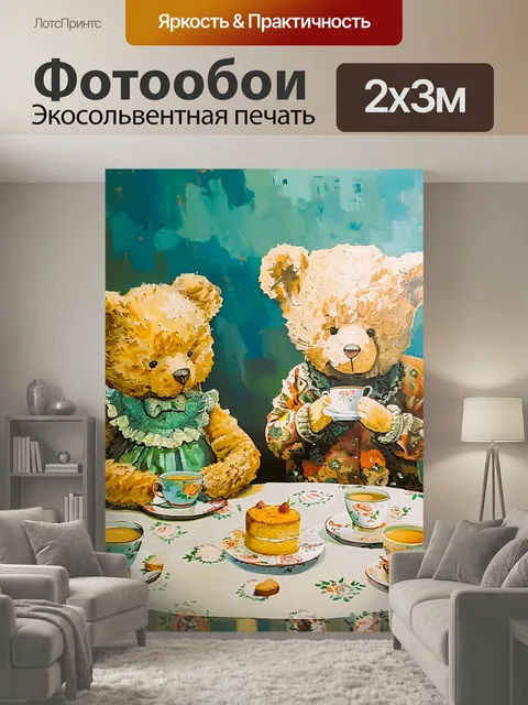 200 × 300 см · Экосольвентная печать
