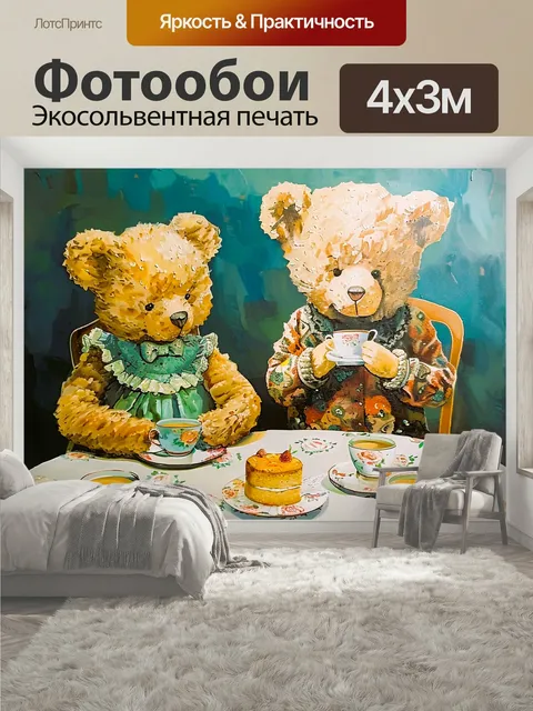 400 × 300 см · Экосольвентная печать