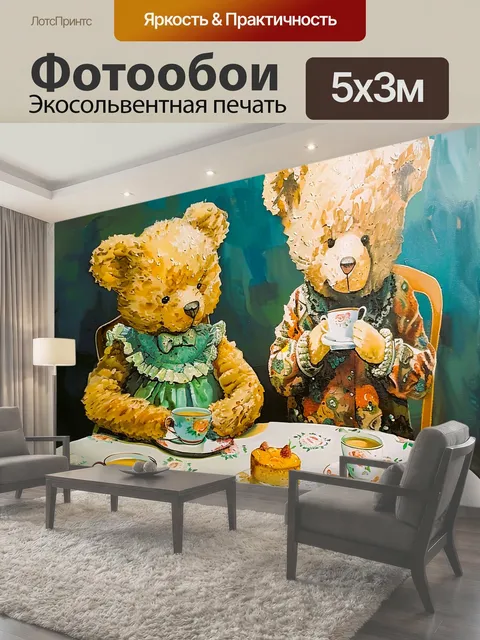 500 × 300 см · Экосольвентная печать