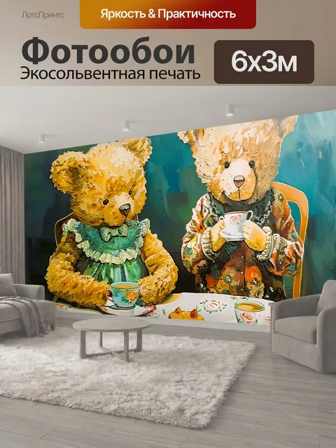 600 × 300 см · Экосольвентная печать