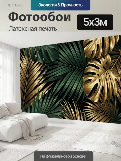 500 × 300 см · Латексная печать