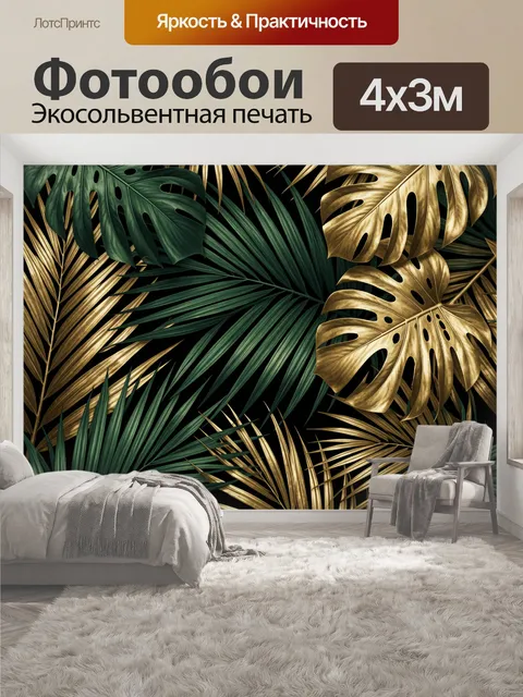 400 × 300 см · Экосольвентная печать