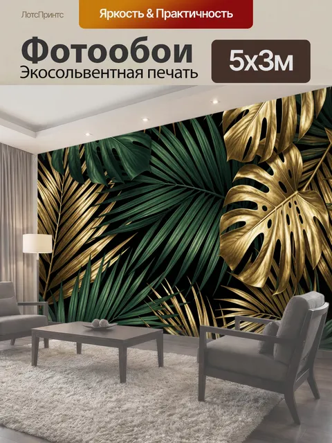 500 × 300 см · Экосольвентная печать