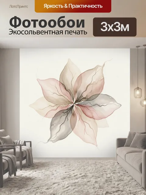 Фотообои Нежный абстрактный цветок. Лаконичная акварельная композиция с крупным цветочным мотивом, выполненная в пасте…