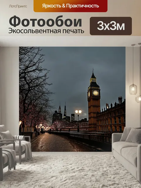 Фотообои Темный и атмосферный городской пейзаж Лондона в пасмурный день