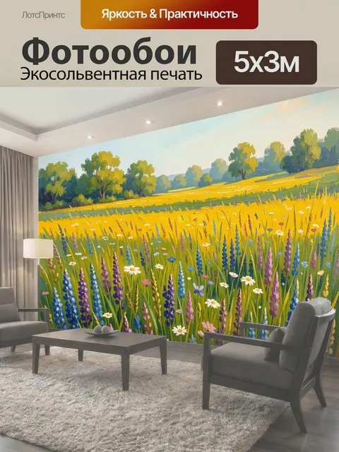 Фотообои Летний луг с полевыми цветами