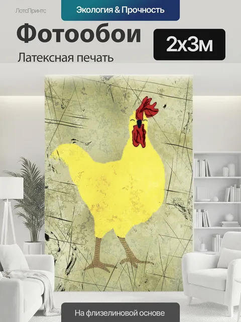 200 × 300 см · Латексная печать