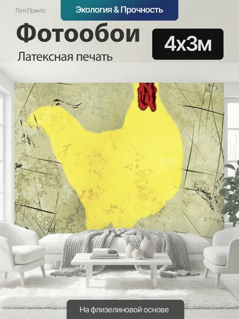 400 × 300 см · Латексная печать