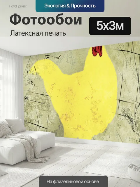 500 × 300 см · Латексная печать