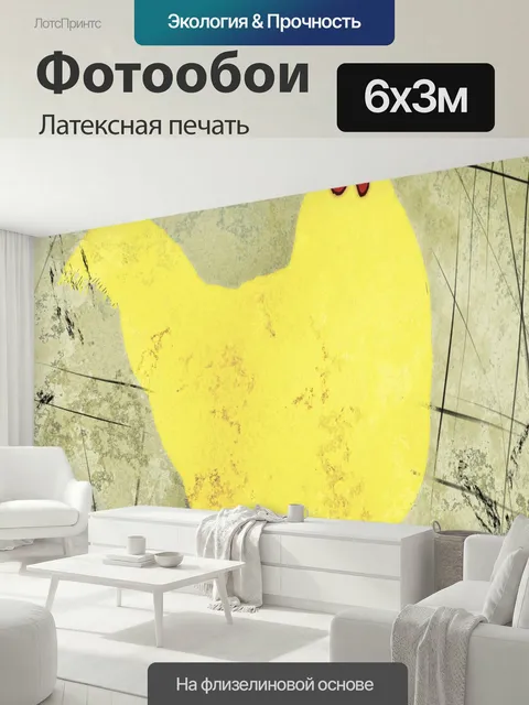 600 × 300 см · Латексная печать