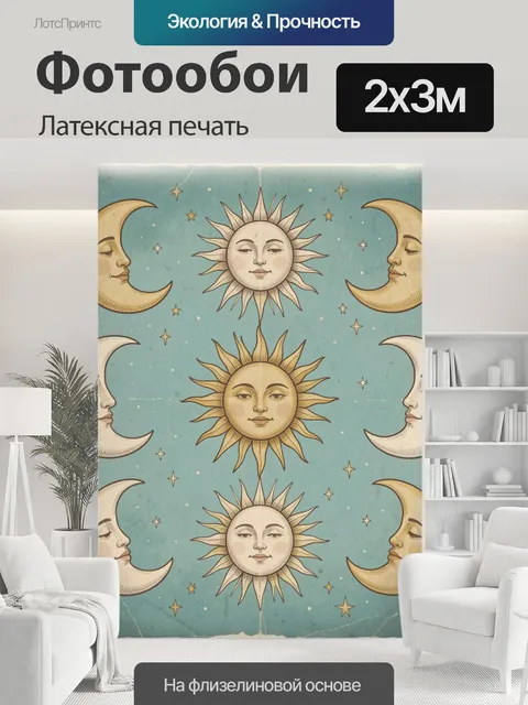 200 × 300 см · Латексная печать
