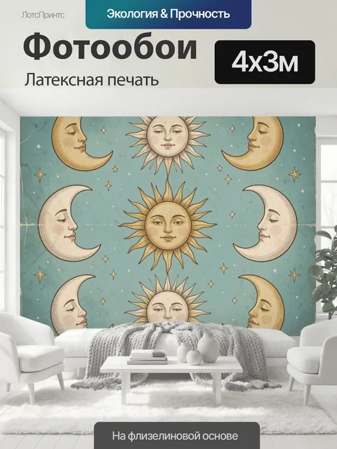 400 × 300 см · Латексная печать