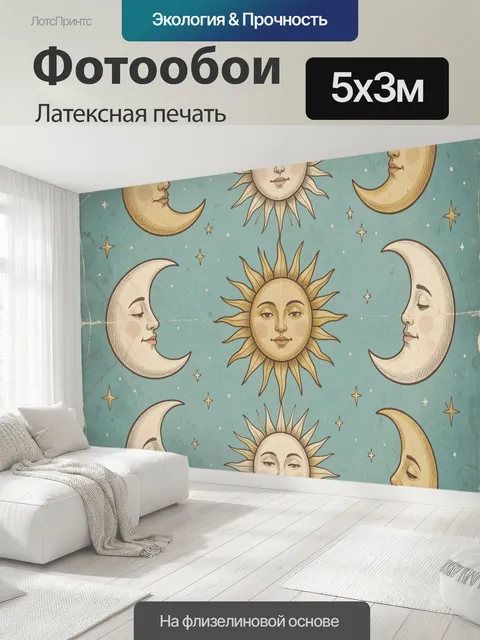 500 × 300 см · Латексная печать