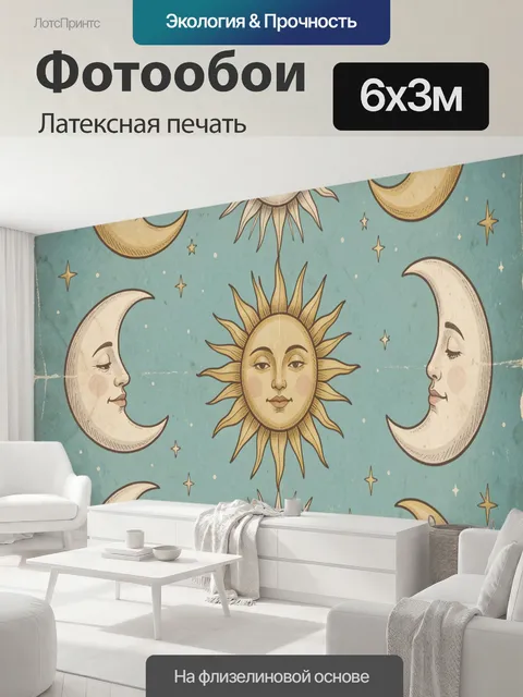 600 × 300 см · Латексная печать